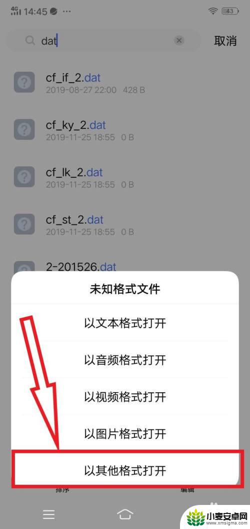 手机中怎么打开dat文件 安卓手机.dat文件打开方法