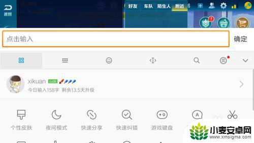 小米游戏手机如何使用键盘 小米手机游戏键盘打开方法