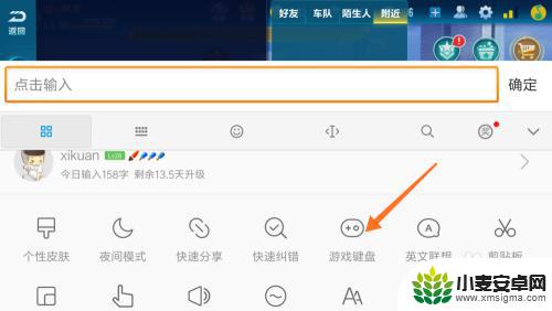 小米游戏手机如何使用键盘 小米手机游戏键盘打开方法