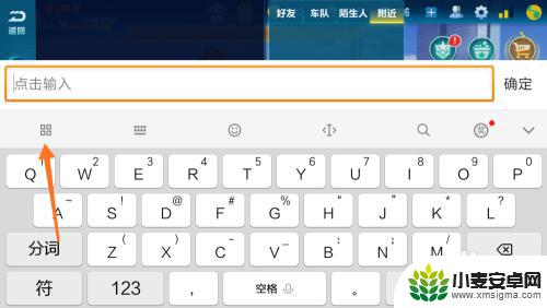 小米游戏手机如何使用键盘 小米手机游戏键盘打开方法