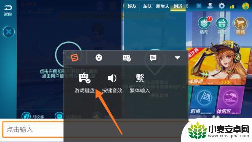 小米游戏手机如何使用键盘 小米手机游戏键盘打开方法