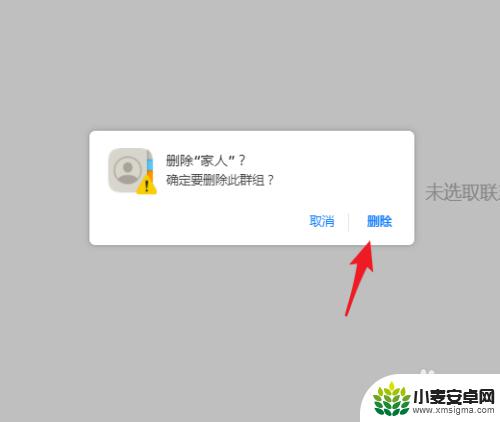 苹果手机中如何删除群组 苹果手机通讯录群组删除方法