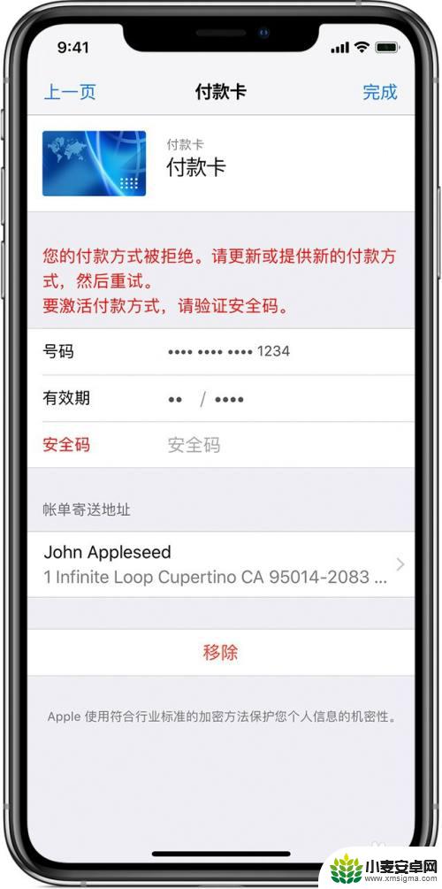 苹果手机添加付款方式无效是怎么回事 苹果手机支付无效怎么办