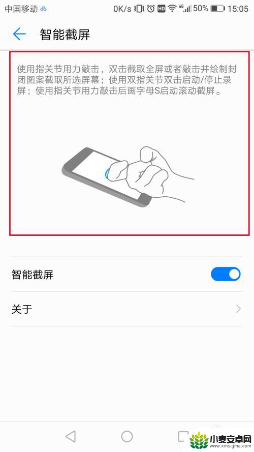 华为手机截图如何自动修改 华为手机智能截屏设置方法