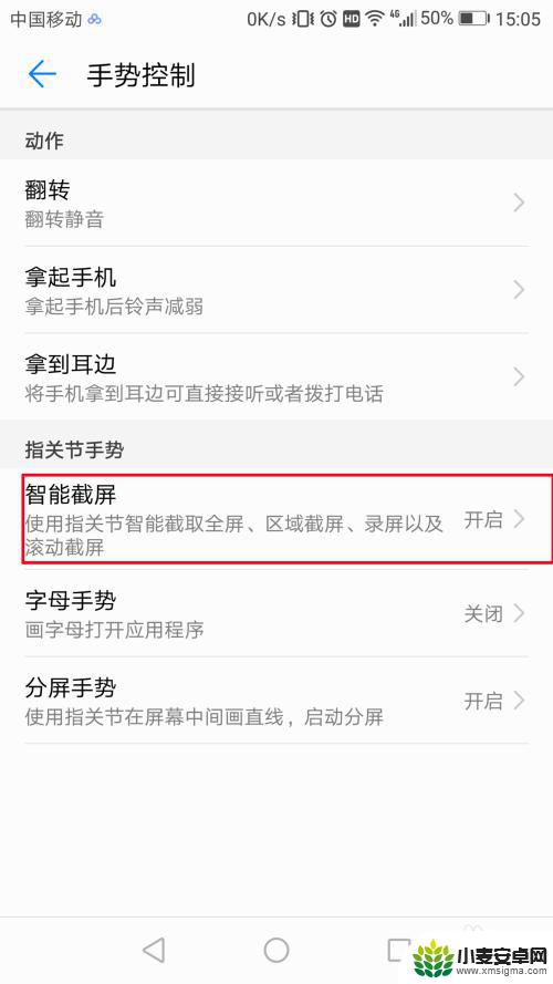 华为手机截图如何自动修改 华为手机智能截屏设置方法