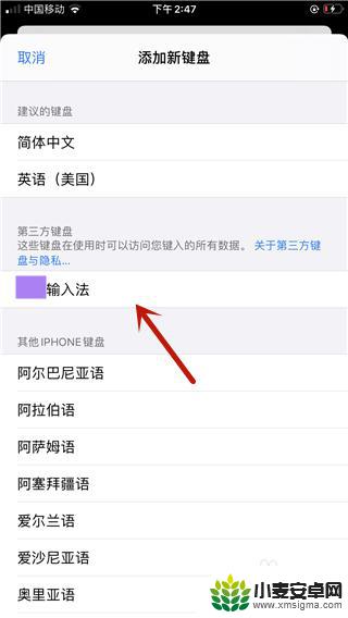 苹果13手机键盘如何设置 苹果iOS13新版系统怎么设置添加新输入法