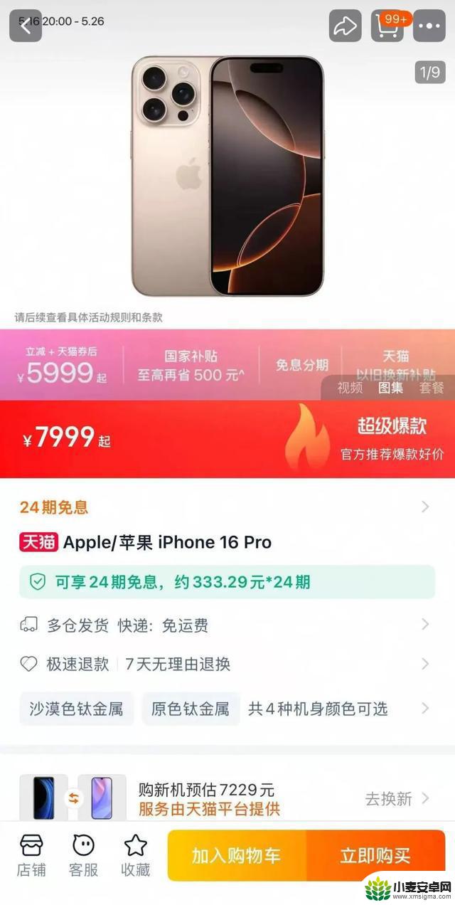 iPhone价格暴跌！