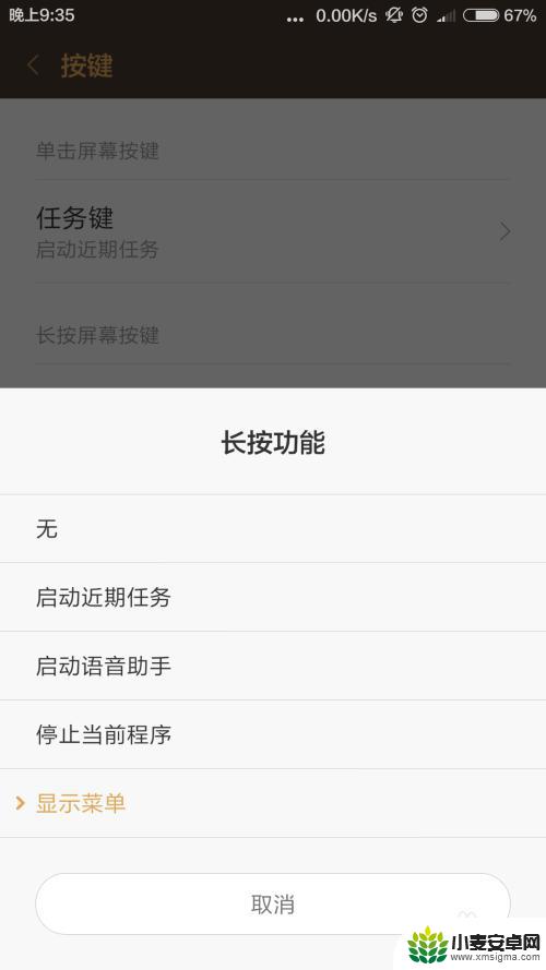 手机怎么设置长按解锁手机 小米手机屏幕按键长按命令菜单设置教程