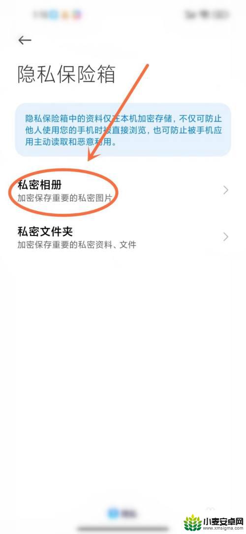 如何打开手机私密相册 MIUI14相册隐藏功能在哪里设置