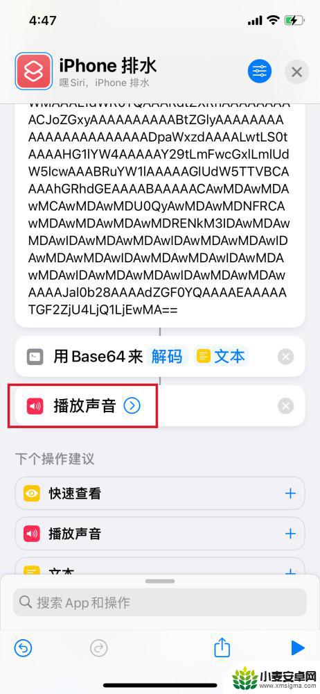 苹果手机排水快捷指令 iPhone排水快捷指令的使用方法