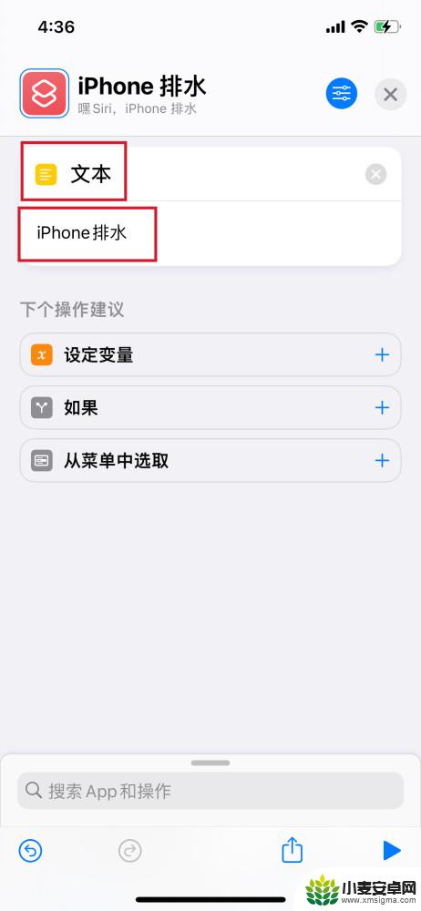 苹果手机排水快捷指令 iPhone排水快捷指令的使用方法