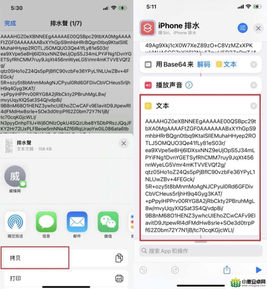 苹果手机排水快捷指令 iPhone排水快捷指令的使用方法