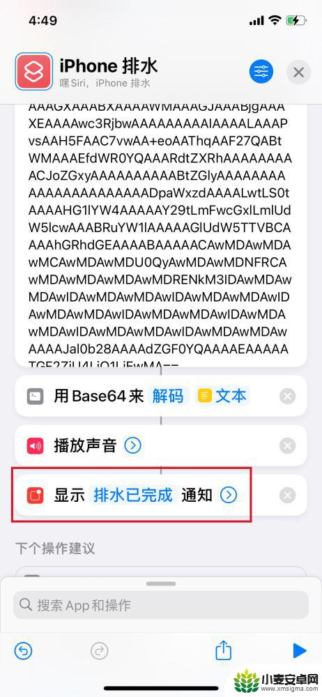 苹果手机排水快捷指令 iPhone排水快捷指令的使用方法