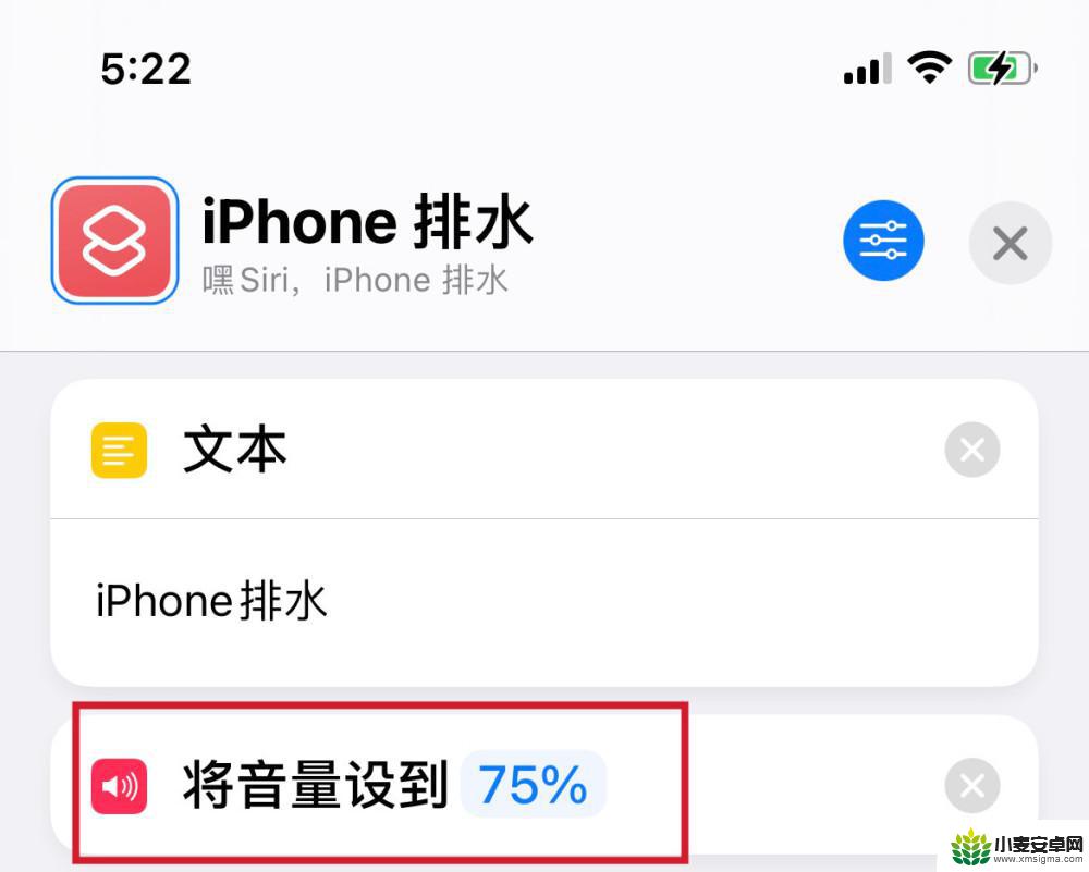 苹果手机排水快捷指令 iPhone排水快捷指令的使用方法