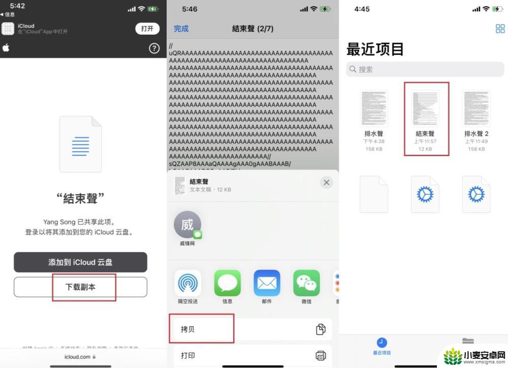 苹果手机排水快捷指令 iPhone排水快捷指令的使用方法