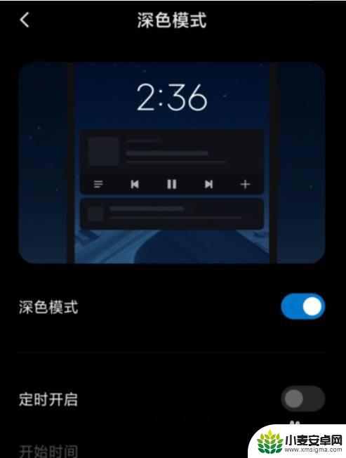 红米手机如何搞深色模式 红米k40深色模式设置方法