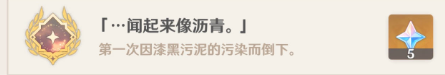 原神沥青怎么消除 原神闻起来像沥青任务攻略技巧分享