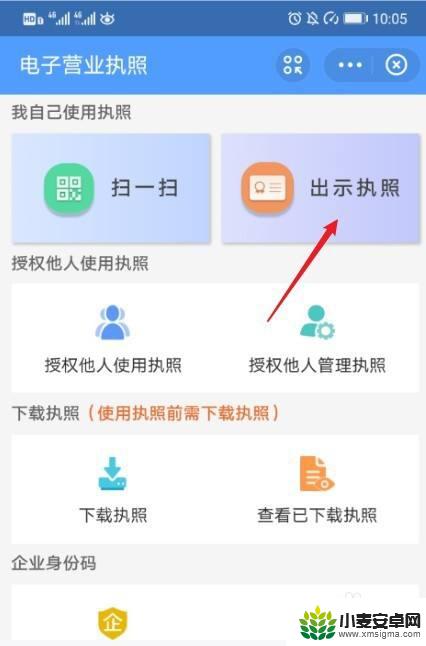 手机怎么审营业执照 手机上如何审批营业执照