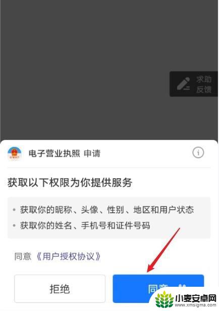 手机怎么审营业执照 手机上如何审批营业执照