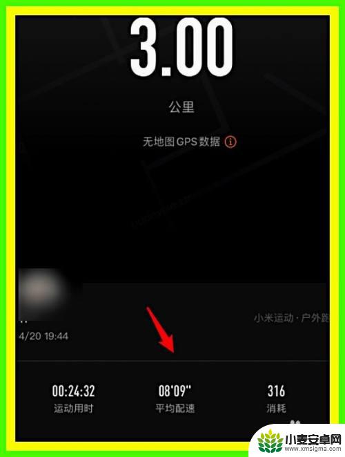 小米手机如何计数跑步距离 如何在小米运动中查看以前的跑步记录