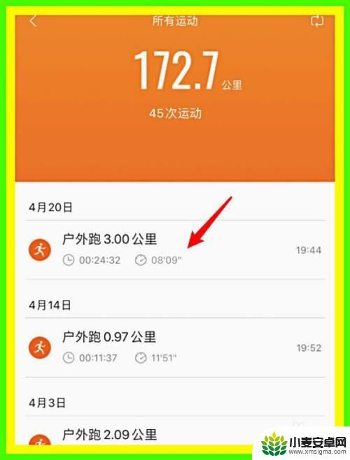 小米手机如何计数跑步距离 如何在小米运动中查看以前的跑步记录