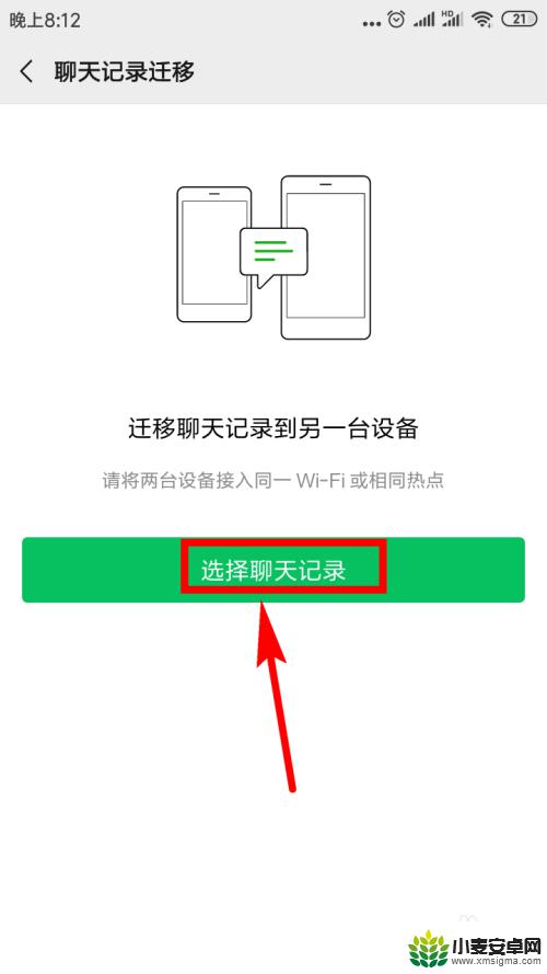 如何把旧手机的微信数据导入新手机 微信聊天记录如何备份到新手机