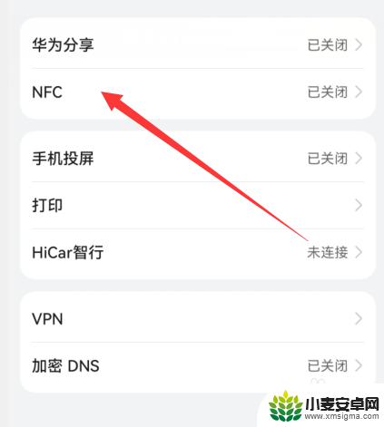 nfc在华为哪里能找到 华为手机NFC功能在哪个菜单设置中