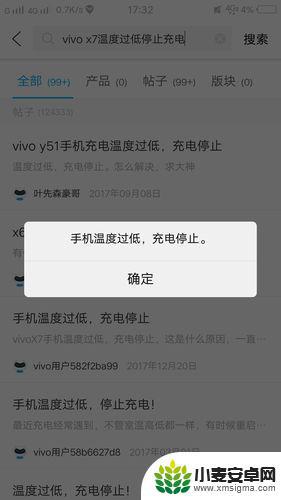 手机显示温度过低停止充电怎么办 手机提示温度过低停止充电怎么办