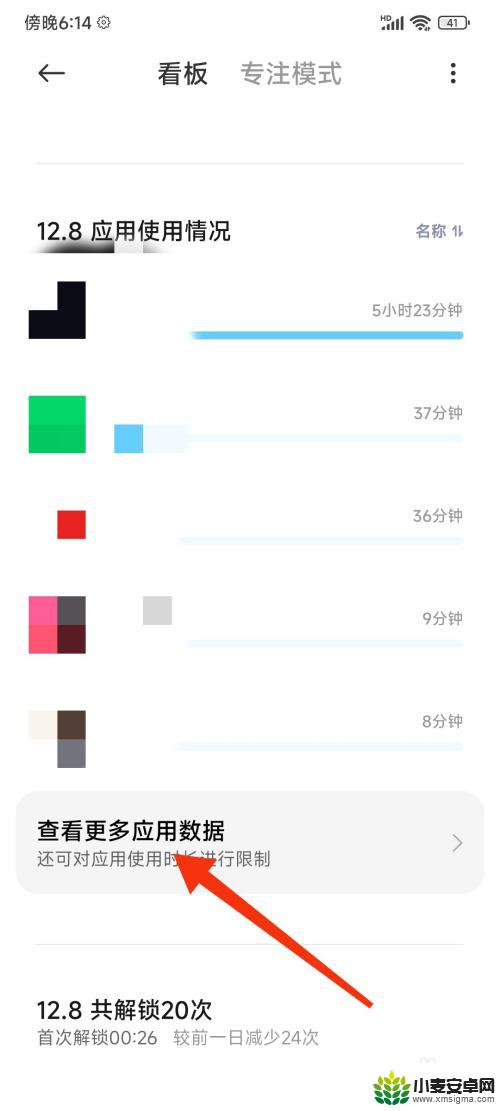 红米手机使用时间在哪看 红米手机软件使用时间怎么查看