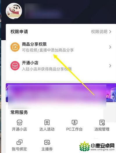 抖音达人 小黄车商品库存怎么改