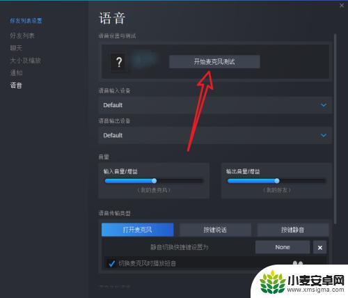 steam怎么选择使用麦克风 如何保证游戏语音通信正常