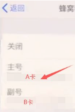 iphone双卡哪个是主卡槽 苹果卡槽1卡2用法