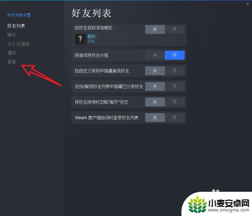 steam怎么选择使用麦克风 如何保证游戏语音通信正常