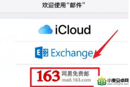 苹果手机163邮箱怎么设置方法 苹果手机设置163邮箱的教程