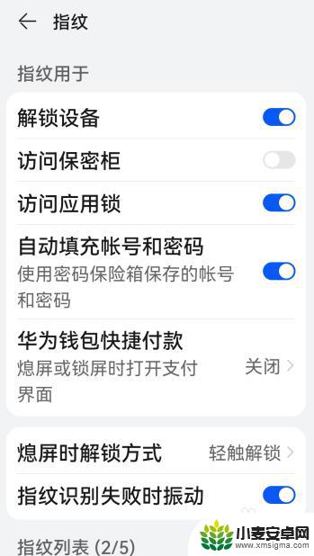 指纹手机解锁怎么设置 如何在手机上设置指纹解锁