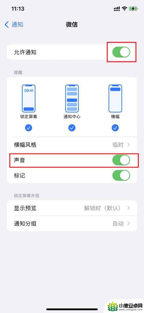 苹果手机微信信息没有声音怎么设置 苹果手机微信收到消息没有声音怎么回事