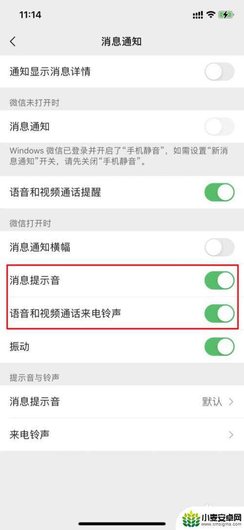 苹果手机微信信息没有声音怎么设置 苹果手机微信收到消息没有声音怎么回事