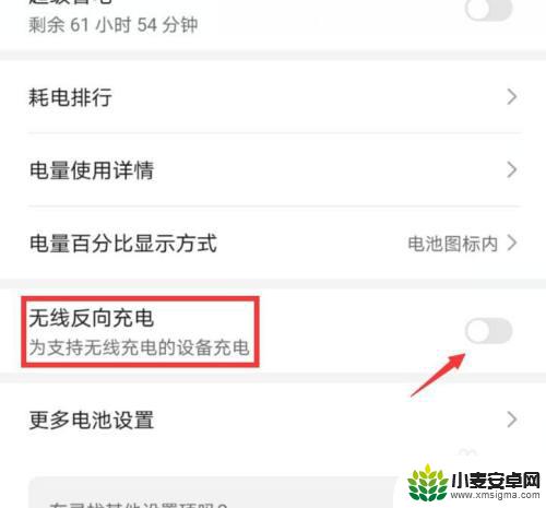 手机背面充电怎么开启 手机无线反向充电的注意事项