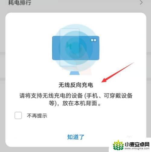 手机背面充电怎么开启 手机无线反向充电的注意事项