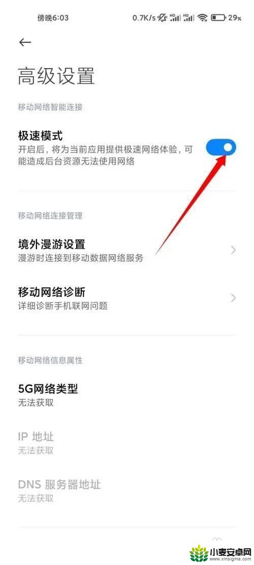 手机极速模式是关闭 小米手机极速模式关闭步骤