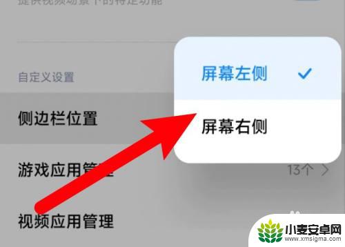 红米手机侧边栏不能调位置 小米手机侧边栏无法移动位置