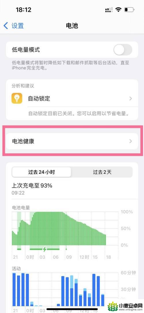 苹果手机充电自动开机怎么关闭 iPhone充电时怎样取消自动开机