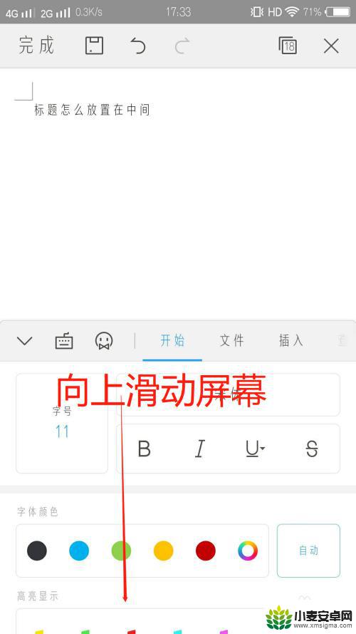 用手机wps怎么写电子版论文 手机WPS Word文档写作指南