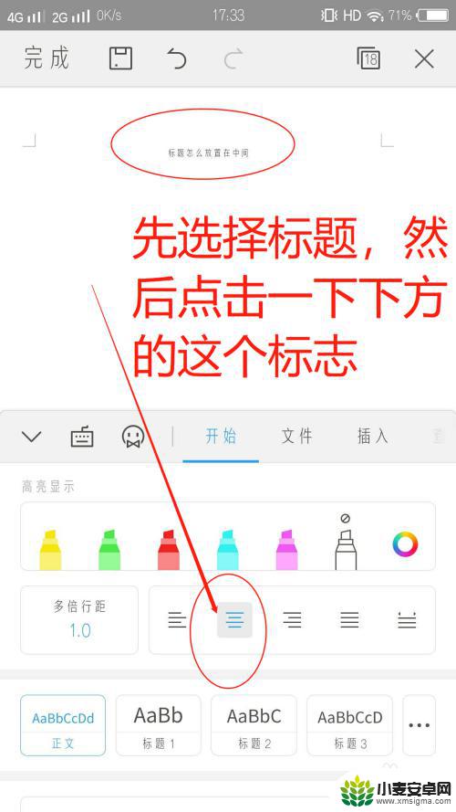 用手机wps怎么写电子版论文 手机WPS Word文档写作指南