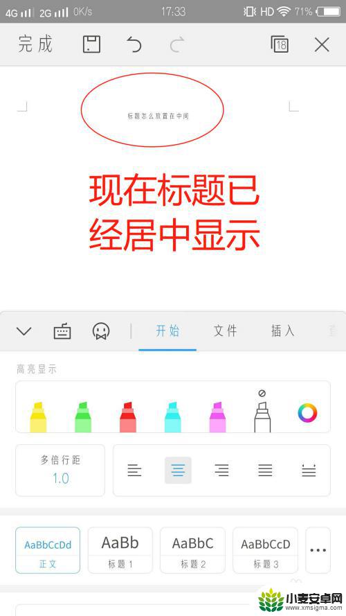 用手机wps怎么写电子版论文 手机WPS Word文档写作指南