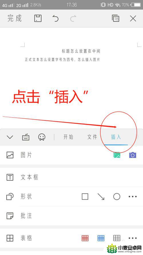 用手机wps怎么写电子版论文 手机WPS Word文档写作指南