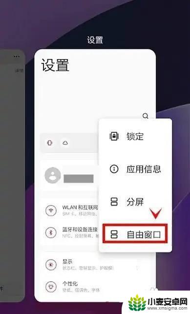 一加手机小窗口模式在哪里设置出来 在一加9手机上怎样开启自由窗口