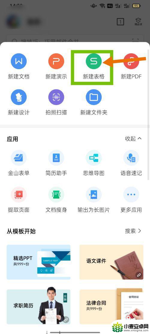 excel手机怎么制作表格 手机怎么使用Excel表格