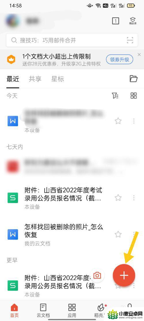 excel手机怎么制作表格 手机怎么使用Excel表格