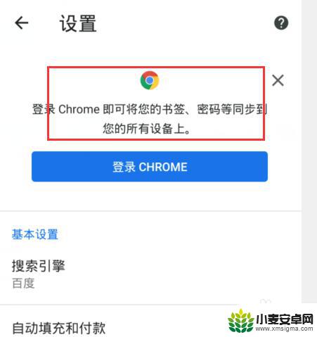 手机怎么登录chrome 手机Chrome无法登录账户怎么办